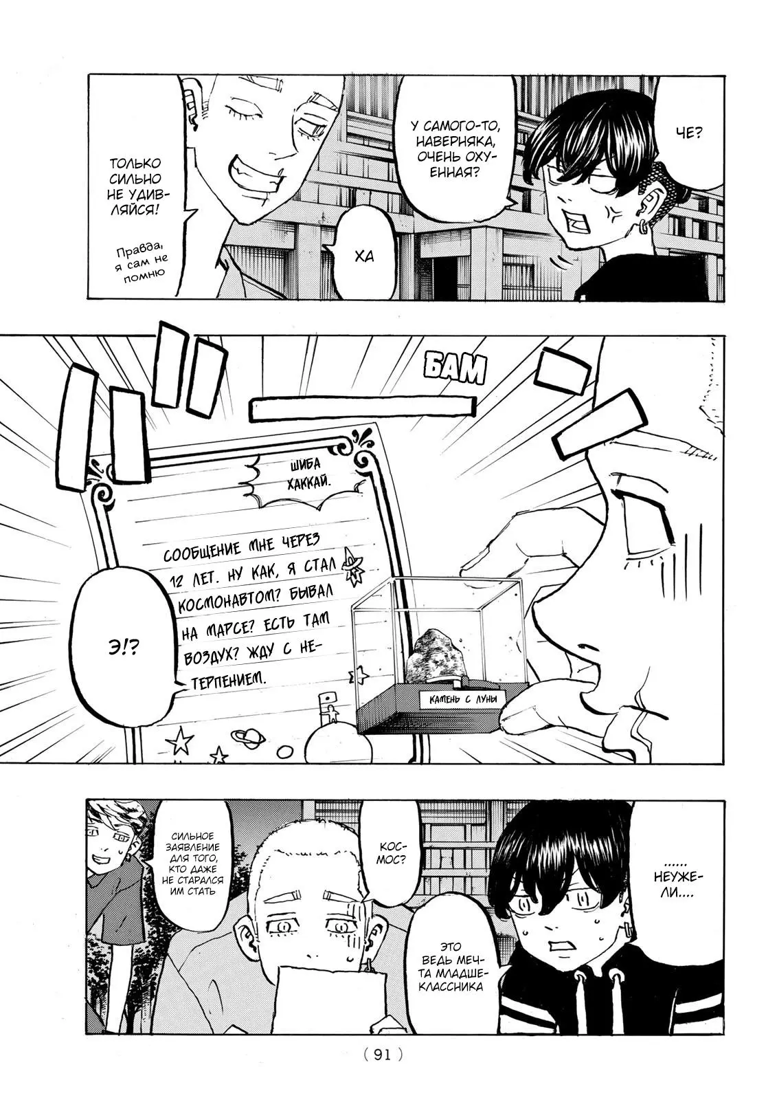 Read Tokyo Revengers RU Manga Online