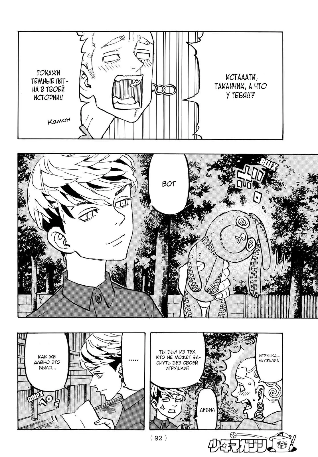 Read Tokyo Revengers RU Manga Online
