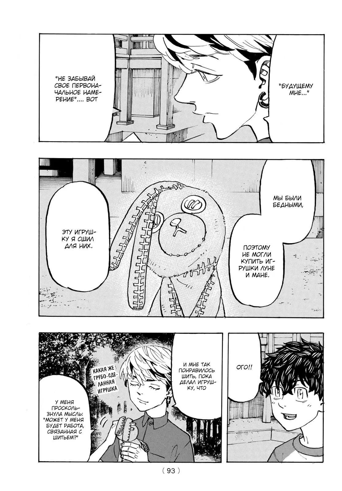 Read Tokyo Revengers RU Manga Online