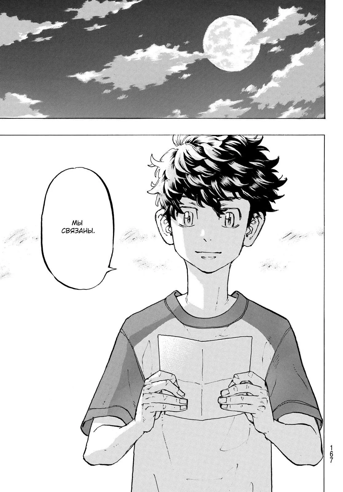 Read Tokyo Revengers RU Manga Online