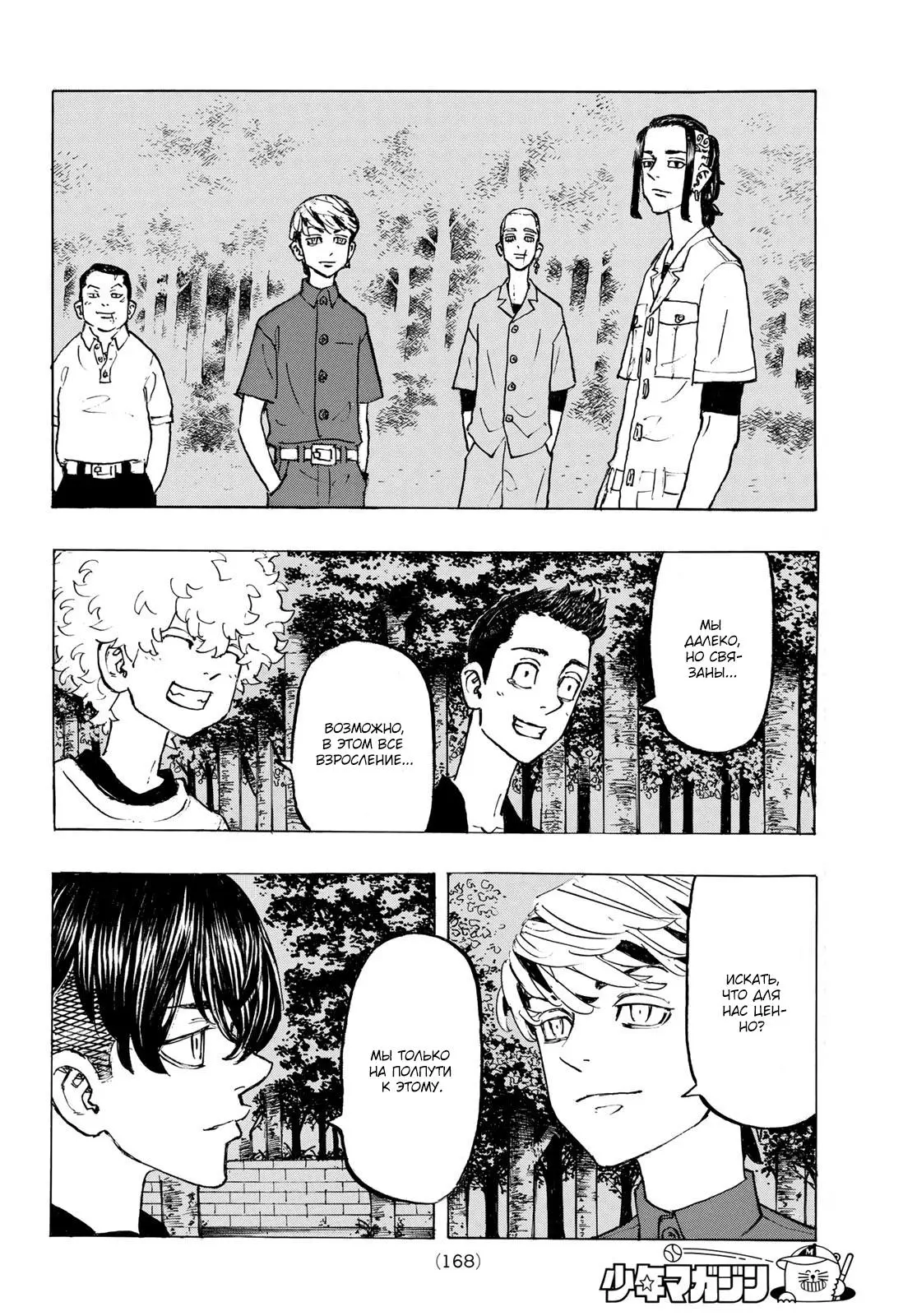 Read Tokyo Revengers RU Manga Online