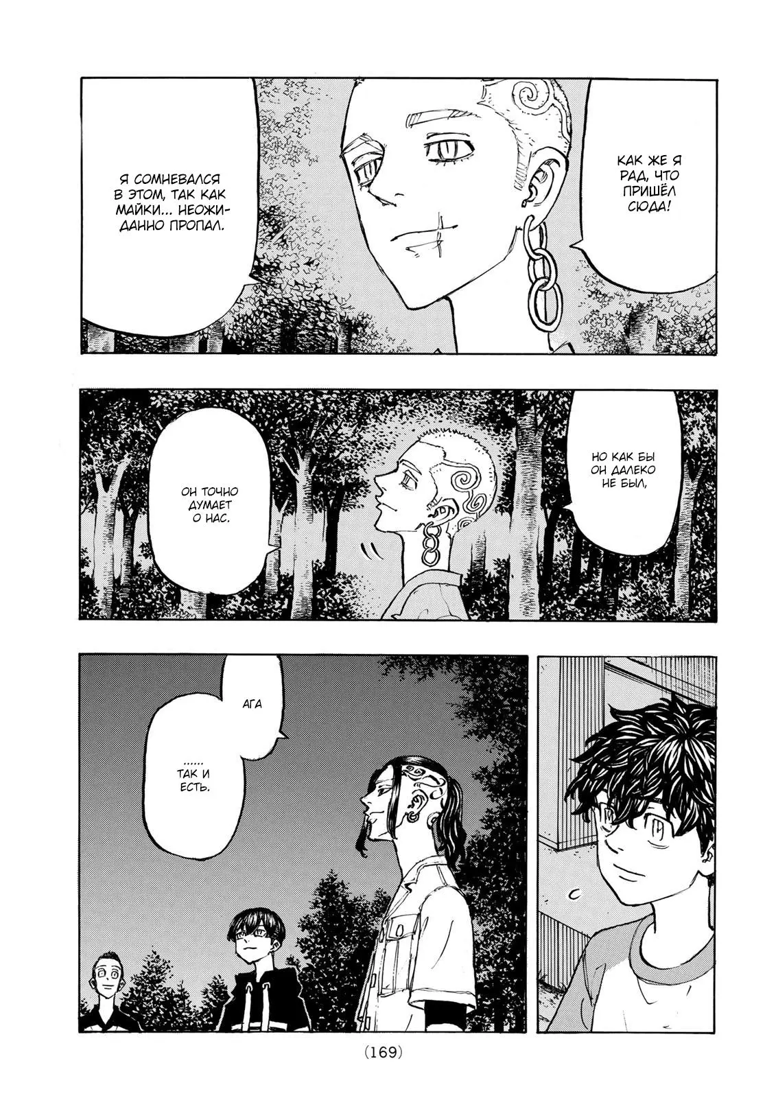 Read Tokyo Revengers RU Manga Online