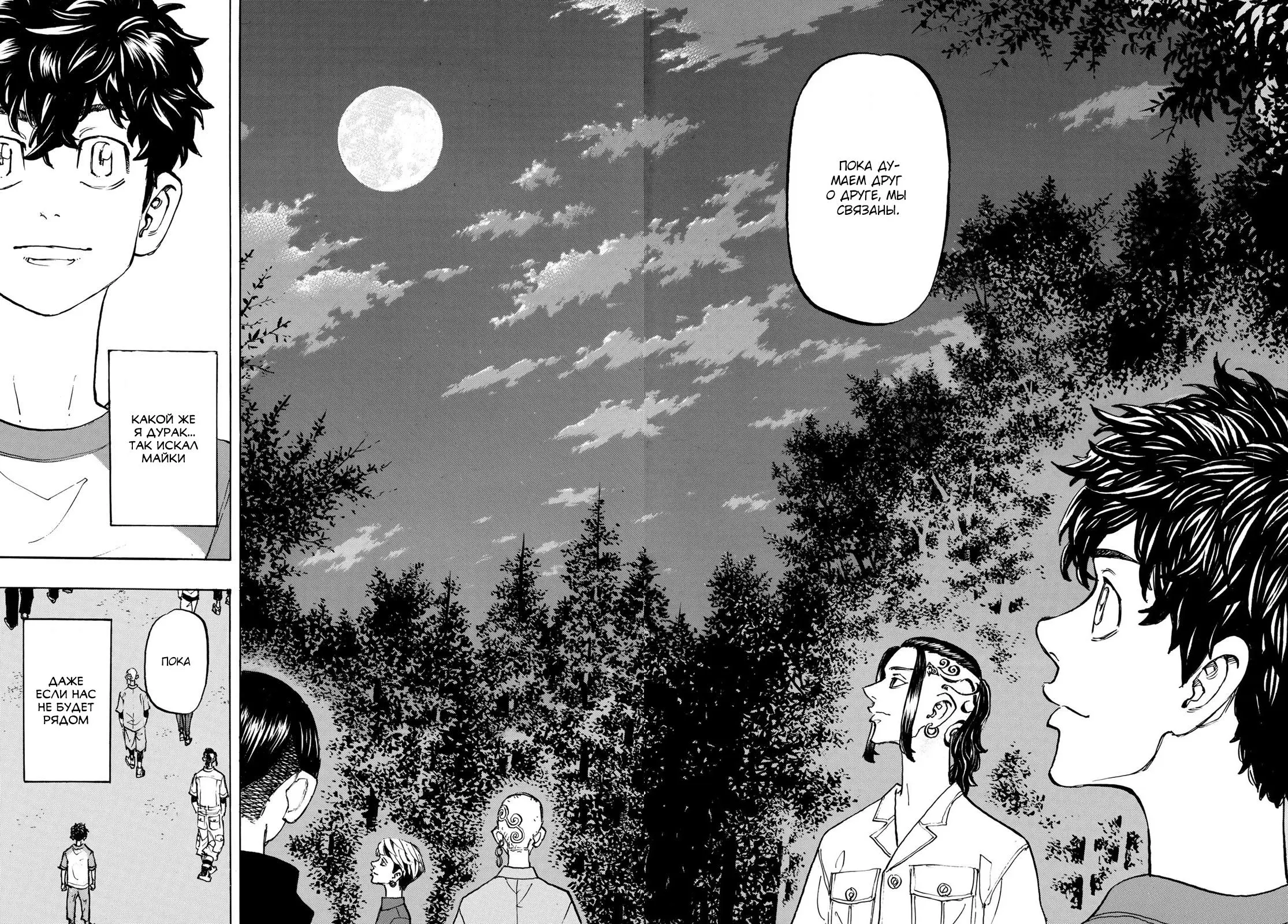 Read Tokyo Revengers RU Manga Online