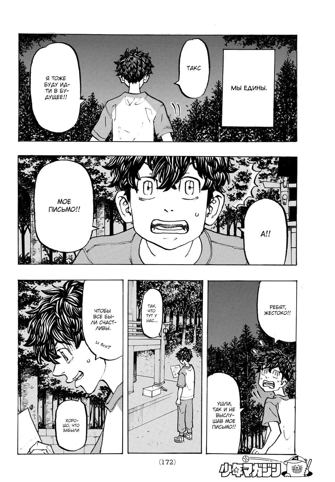 Read Tokyo Revengers RU Manga Online