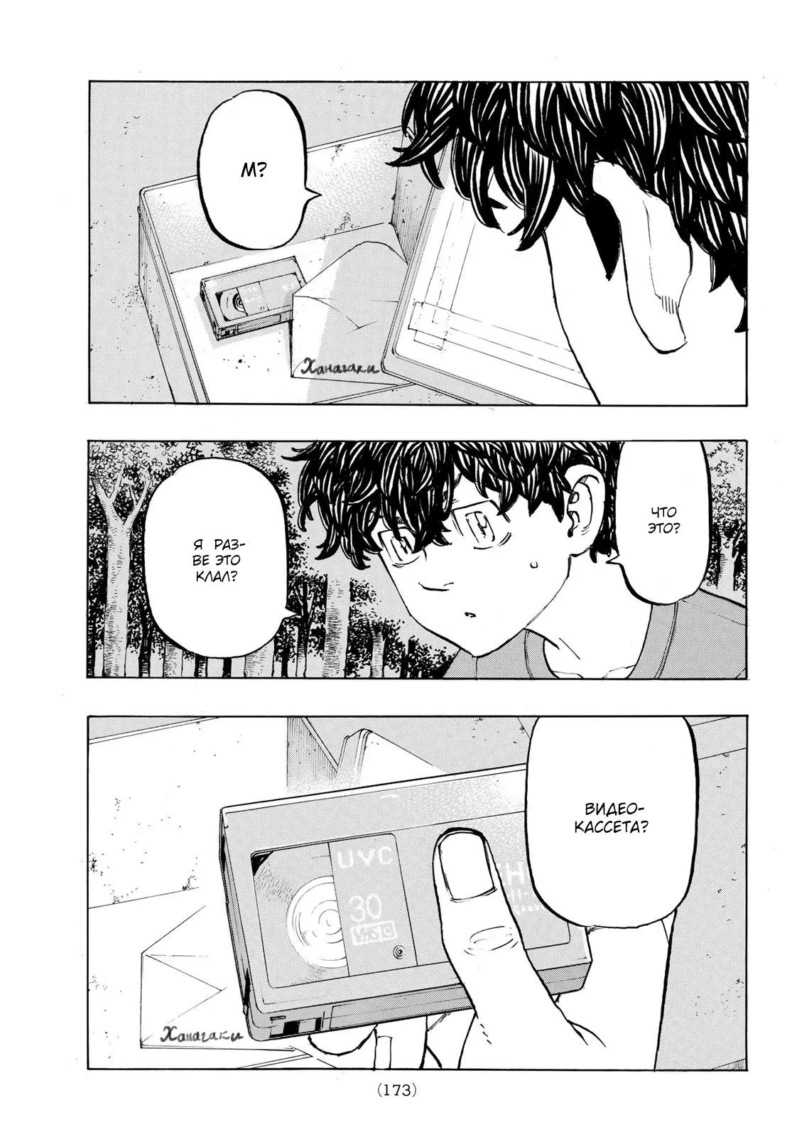 Read Tokyo Revengers RU Manga Online