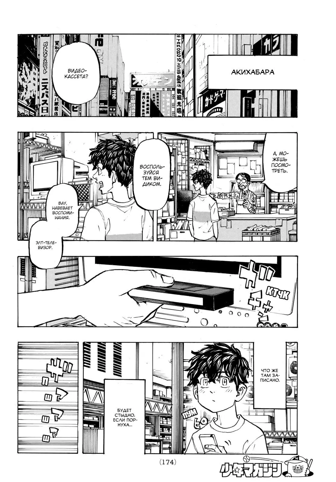 Read Tokyo Revengers RU Manga Online