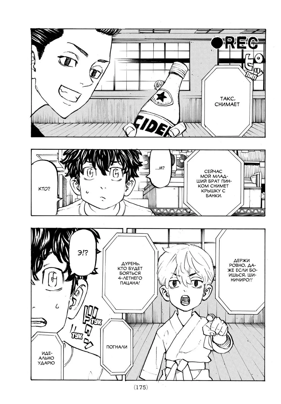 Read Tokyo Revengers RU Manga Online
