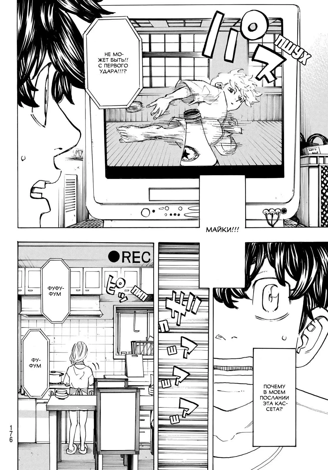 Read Tokyo Revengers RU Manga Online