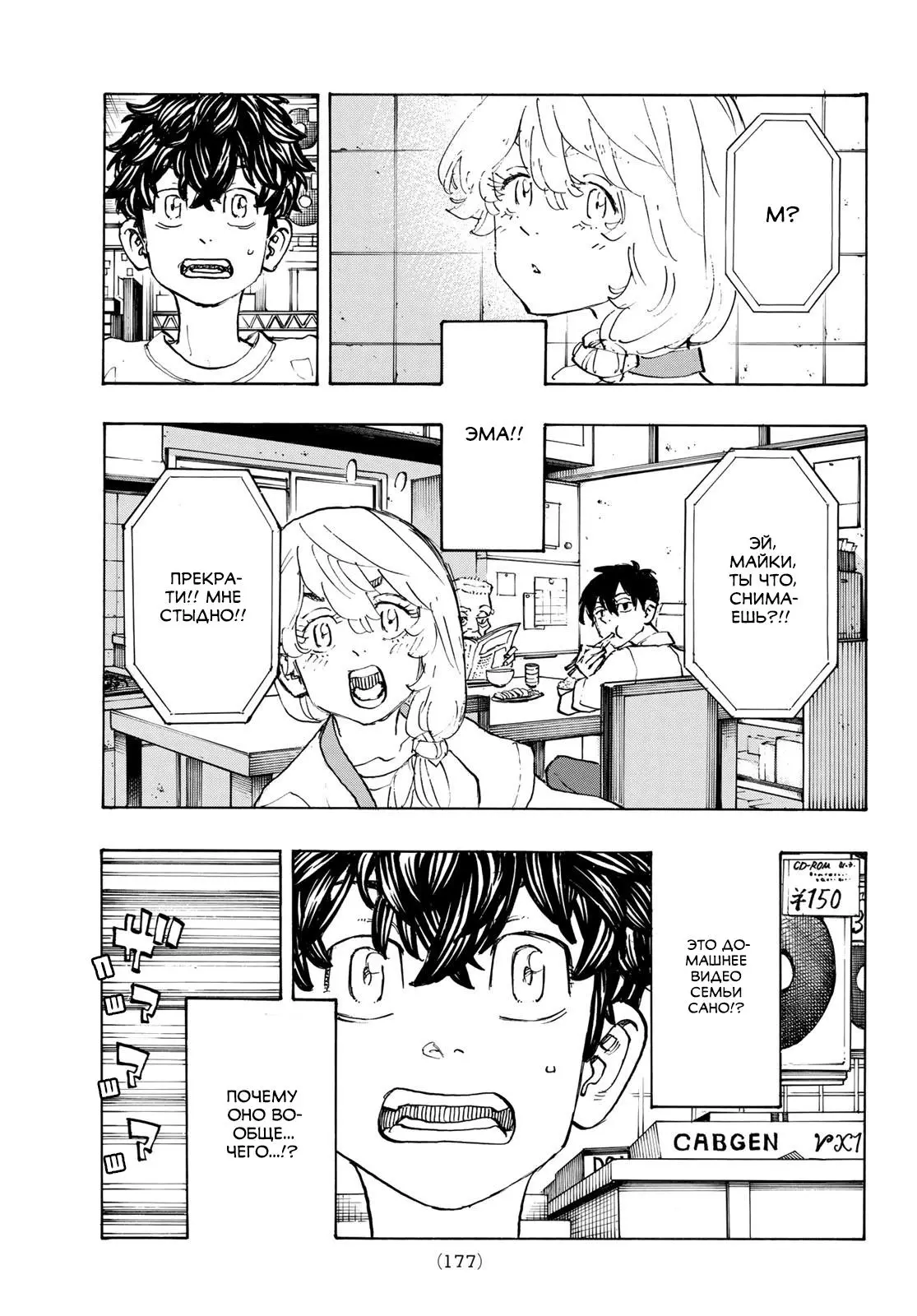 Read Tokyo Revengers RU Manga Online