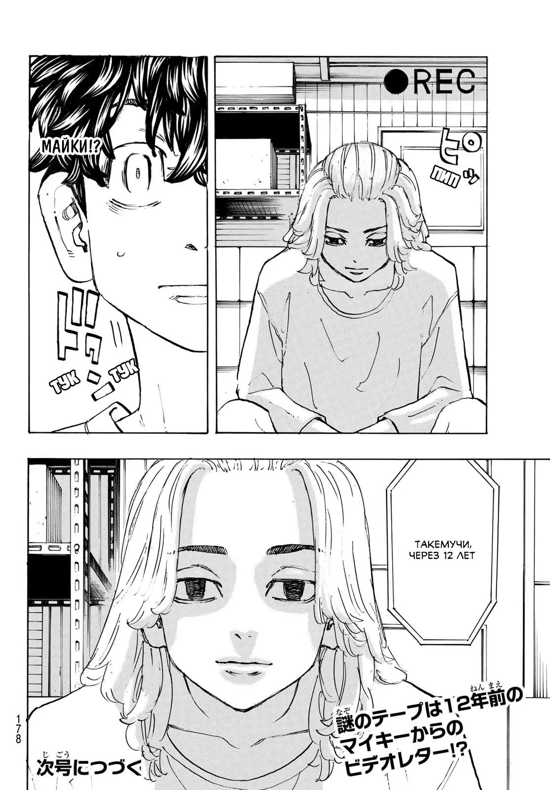 Read Tokyo Revengers RU Manga Online