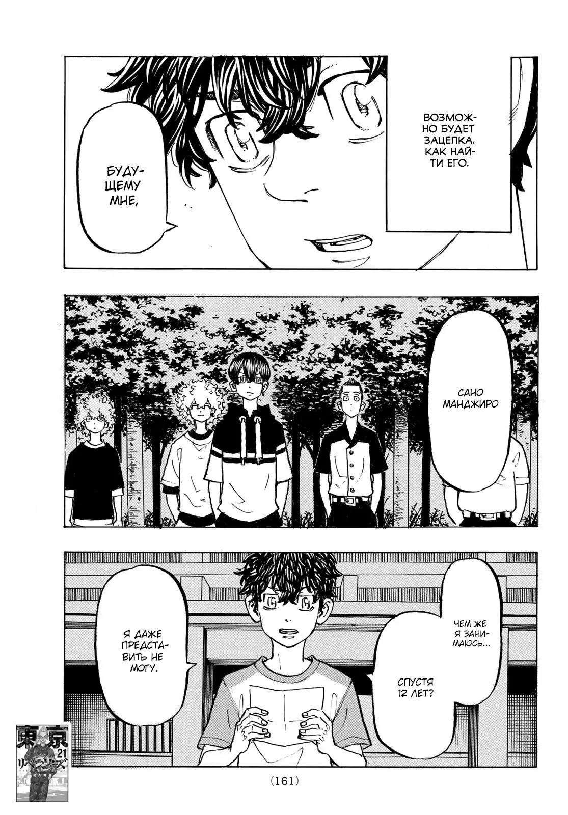 Read Tokyo Revengers RU Manga Online