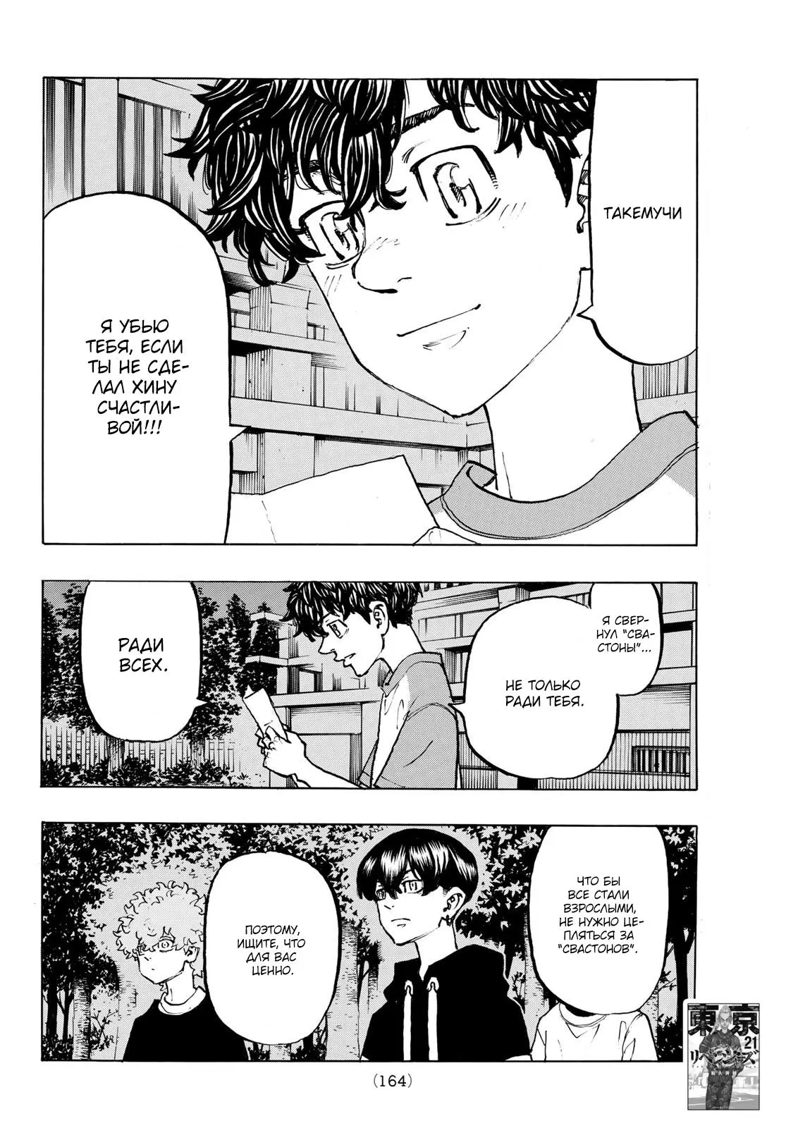 Read Tokyo Revengers RU Manga Online