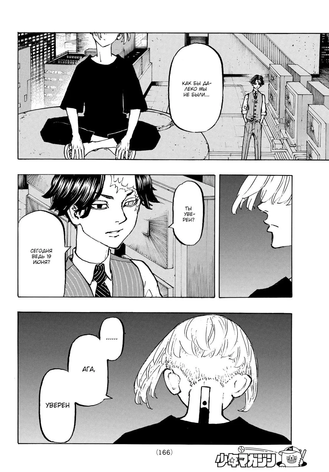 Read Tokyo Revengers RU Manga Online