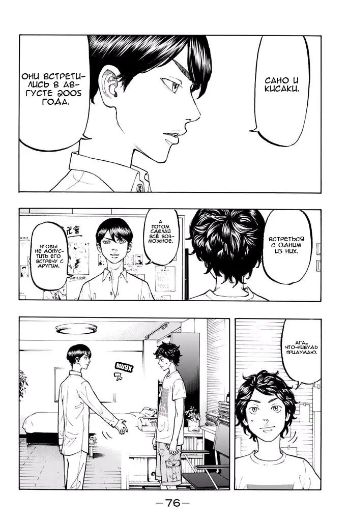 Read Tokyo Revengers RU Manga Online