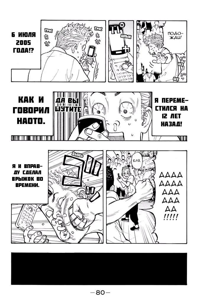 Read Tokyo Revengers RU Manga Online