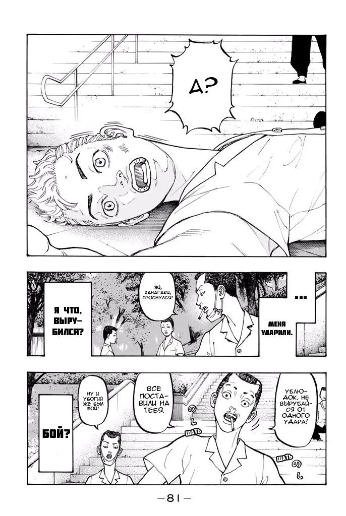 Read Tokyo Revengers RU Manga Online
