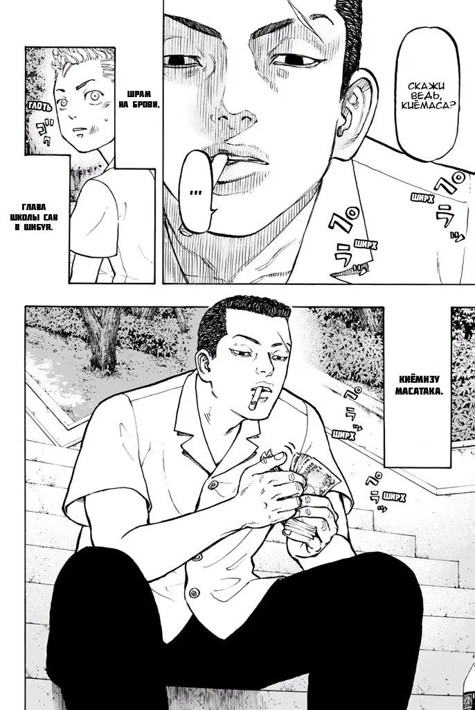 Read Tokyo Revengers RU Manga Online