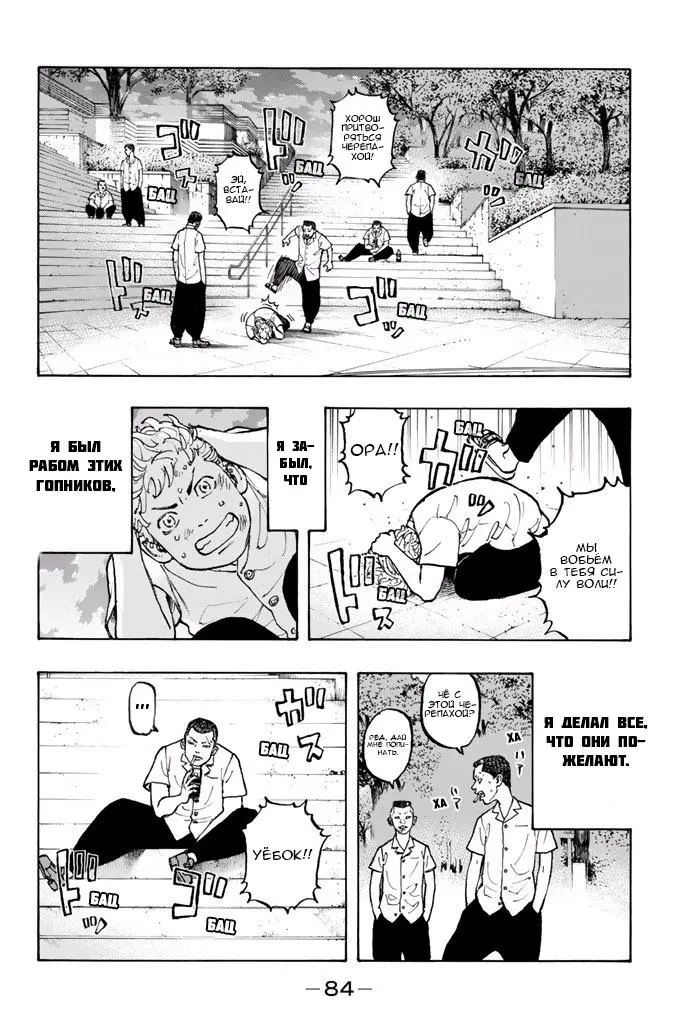 Read Tokyo Revengers RU Manga Online