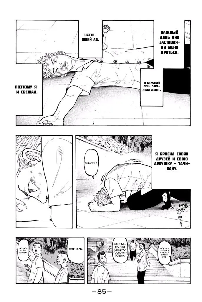 Read Tokyo Revengers RU Manga Online