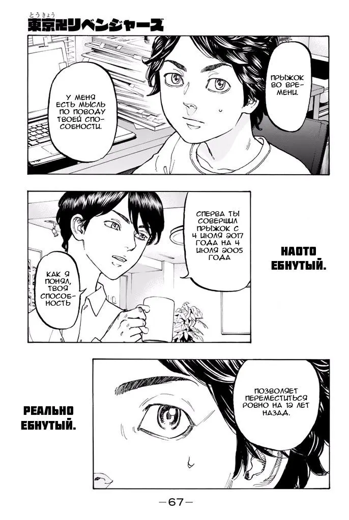Read Tokyo Revengers RU Manga Online