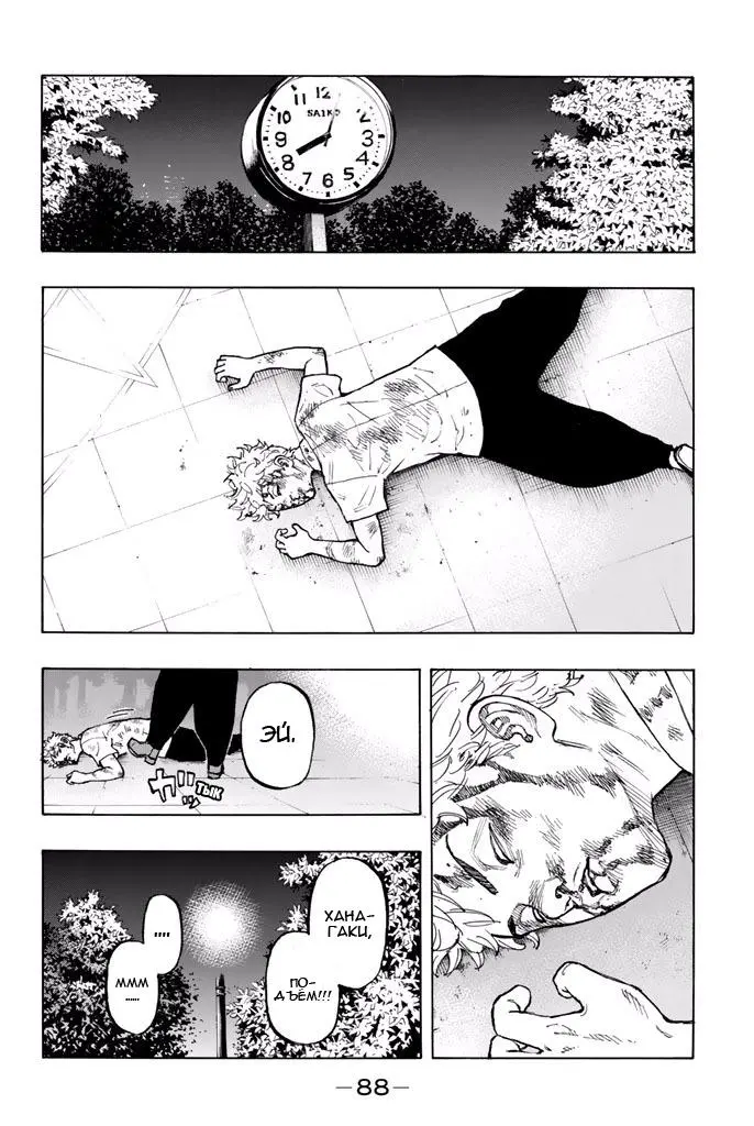 Read Tokyo Revengers RU Manga Online