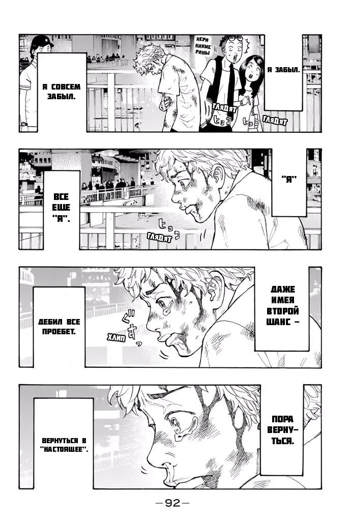 Read Tokyo Revengers RU Manga Online