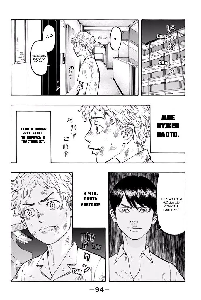 Read Tokyo Revengers RU Manga Online