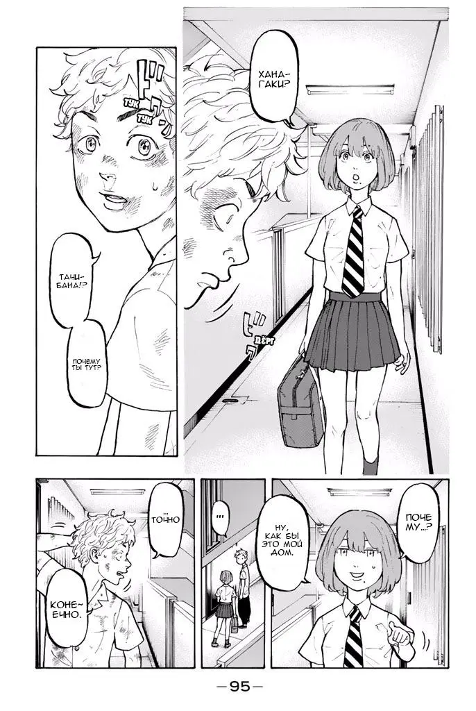 Read Tokyo Revengers RU Manga Online