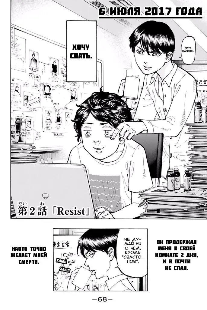 Read Tokyo Revengers RU Manga Online