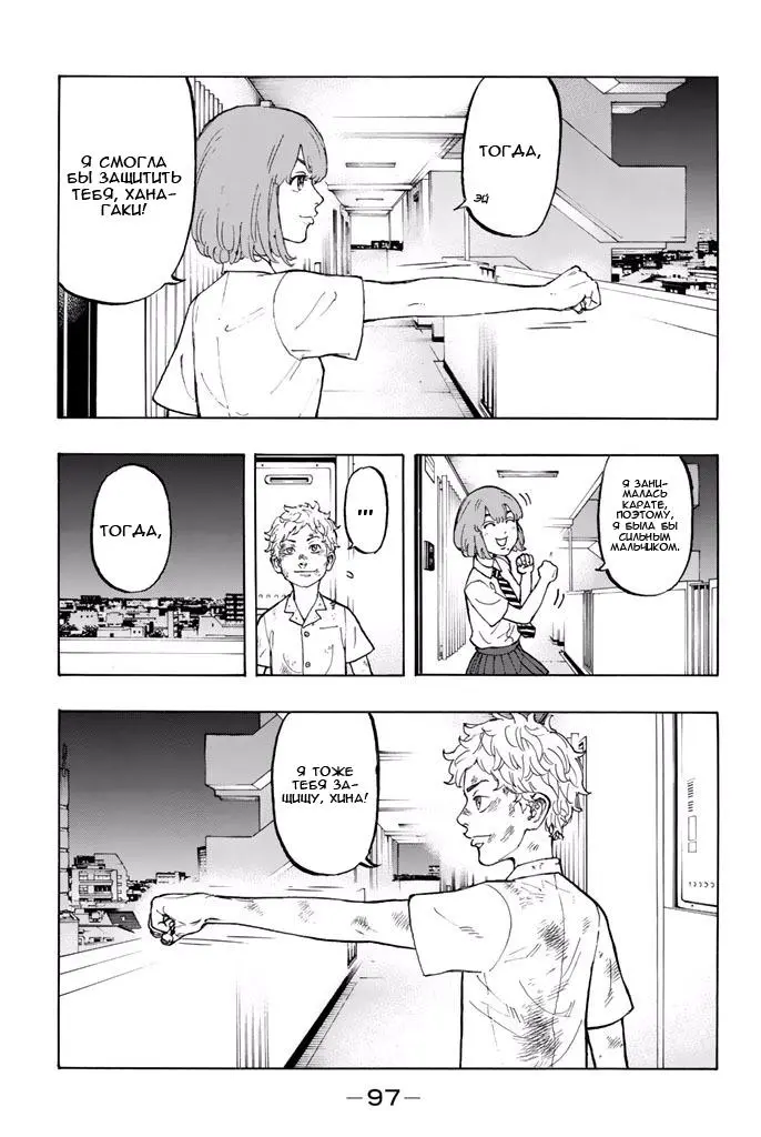 Read Tokyo Revengers RU Manga Online