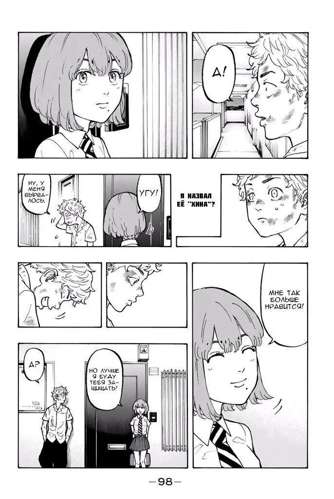 Read Tokyo Revengers RU Manga Online