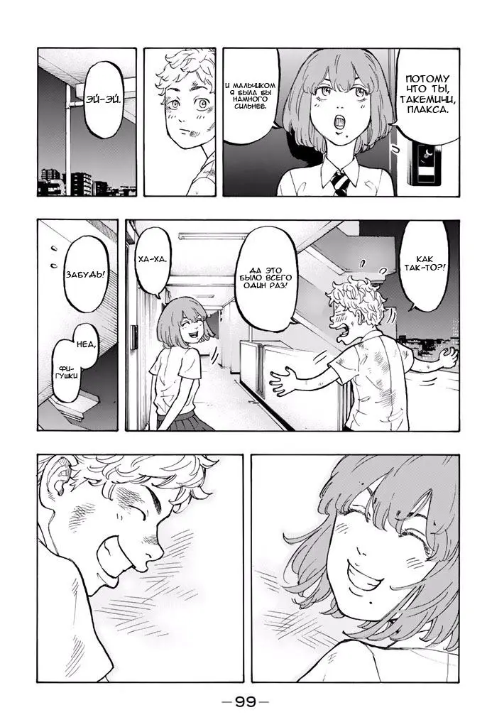 Read Tokyo Revengers RU Manga Online