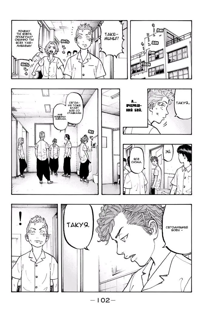 Read Tokyo Revengers RU Manga Online