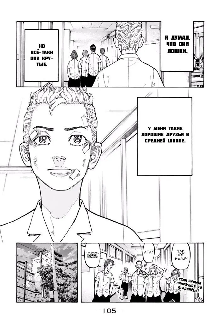 Read Tokyo Revengers RU Manga Online
