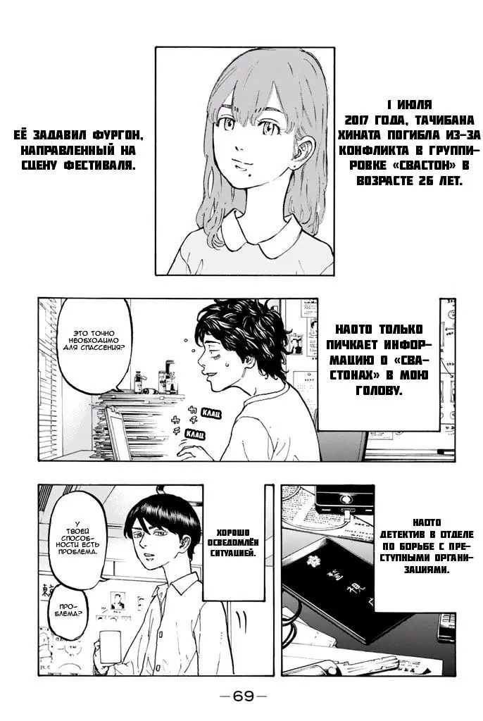 Read Tokyo Revengers RU Manga Online