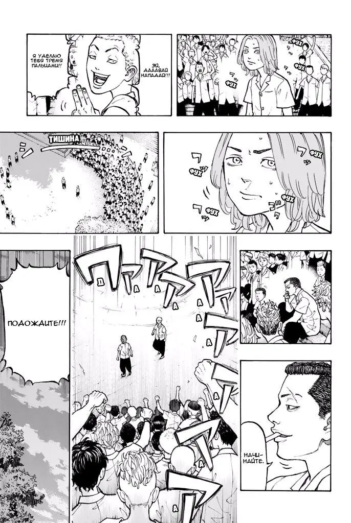 Read Tokyo Revengers RU Manga Online