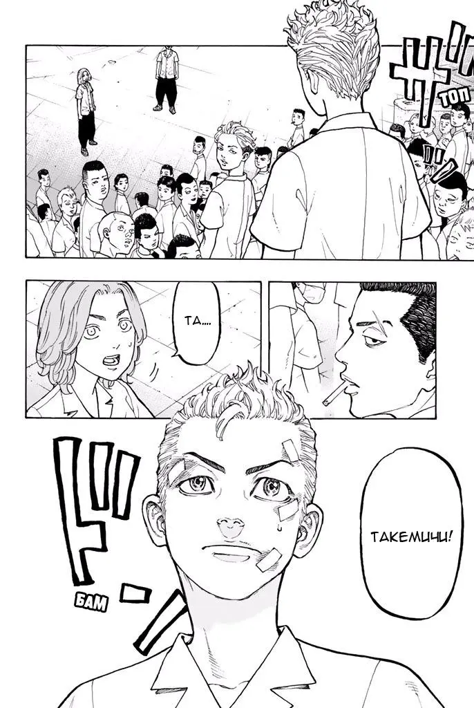 Read Tokyo Revengers RU Manga Online