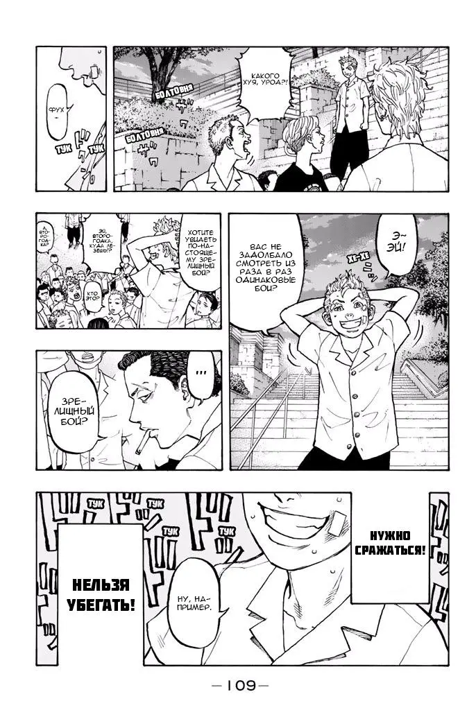 Read Tokyo Revengers RU Manga Online