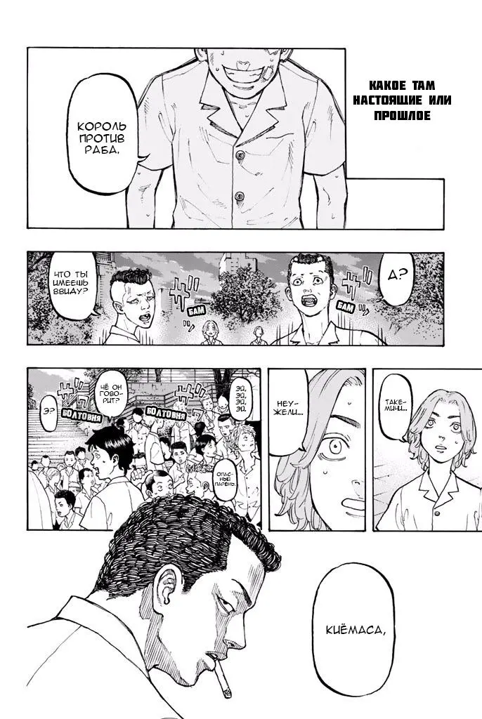 Read Tokyo Revengers RU Manga Online