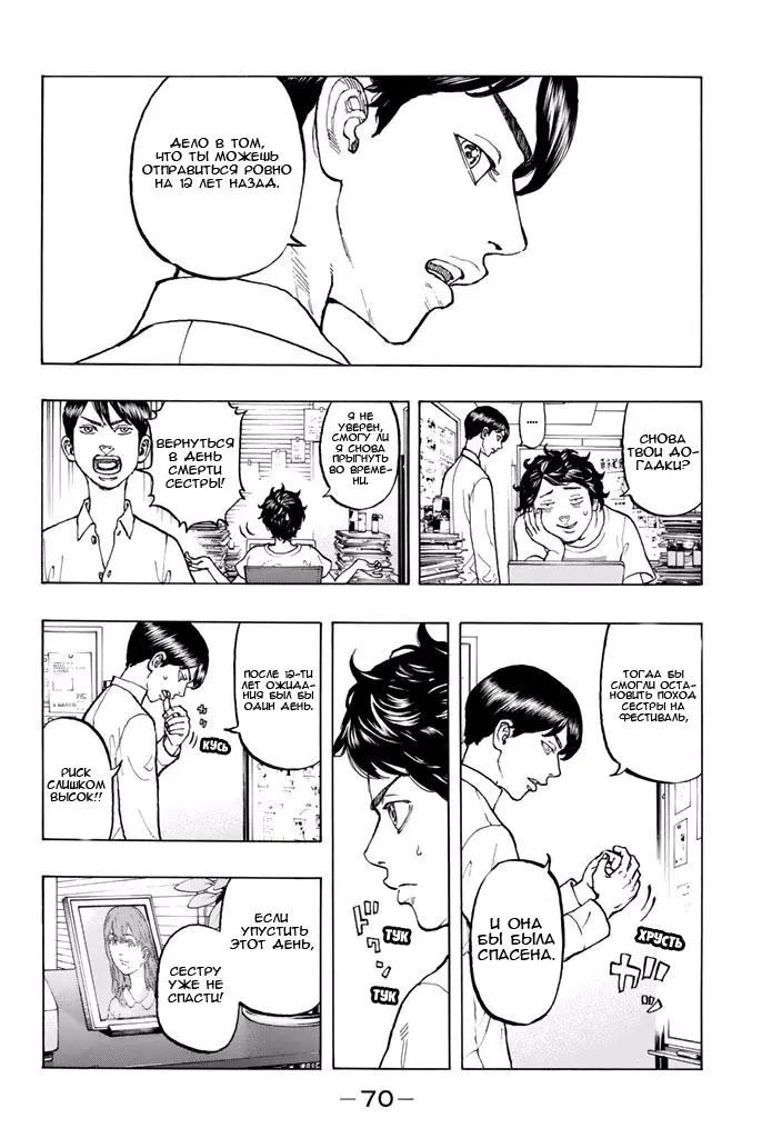 Read Tokyo Revengers RU Manga Online