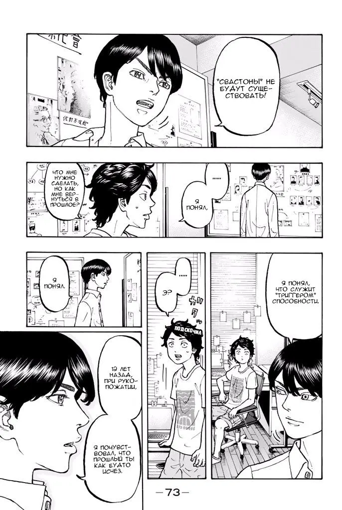 Read Tokyo Revengers RU Manga Online
