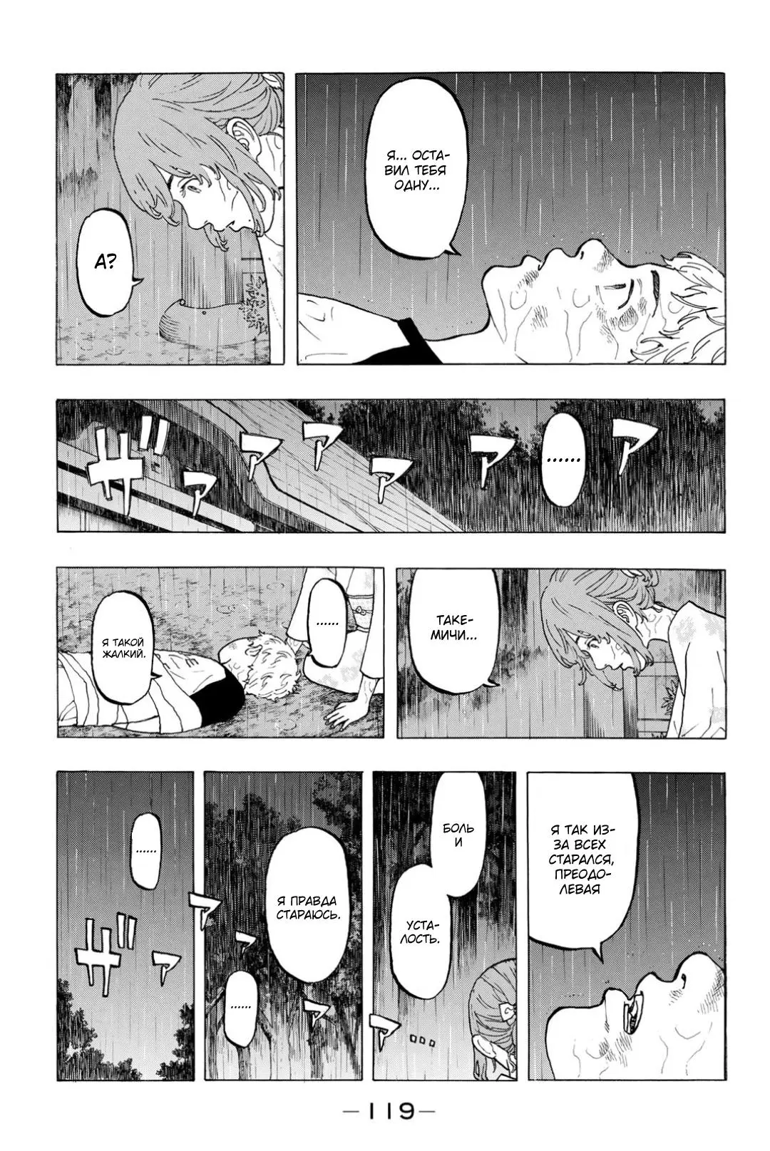 Read Tokyo Revengers RU Manga Online