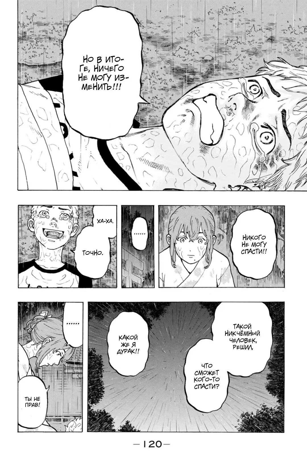 Read Tokyo Revengers RU Manga Online