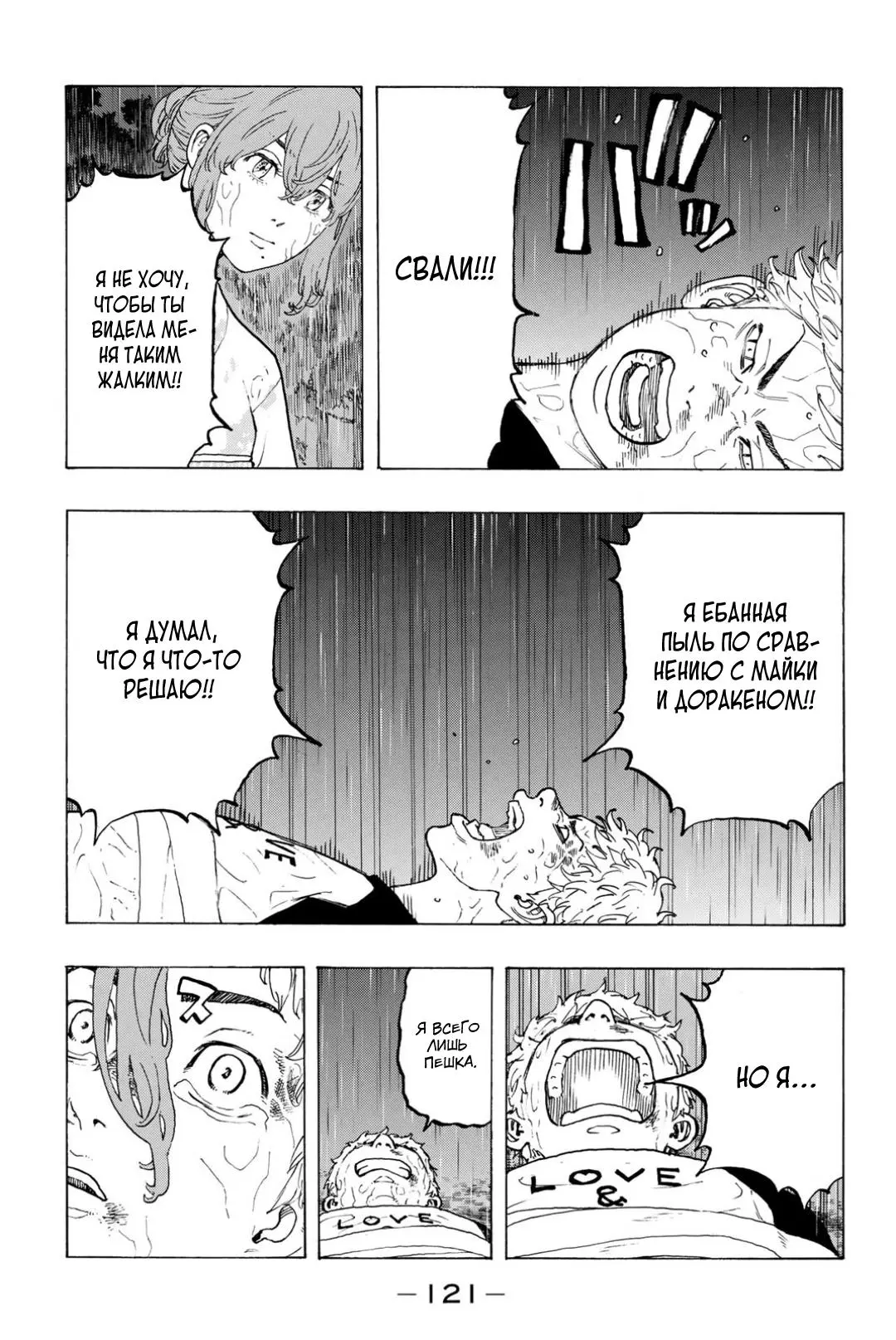 Read Tokyo Revengers RU Manga Online