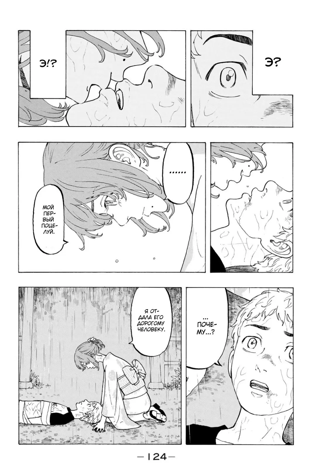 Read Tokyo Revengers RU Manga Online