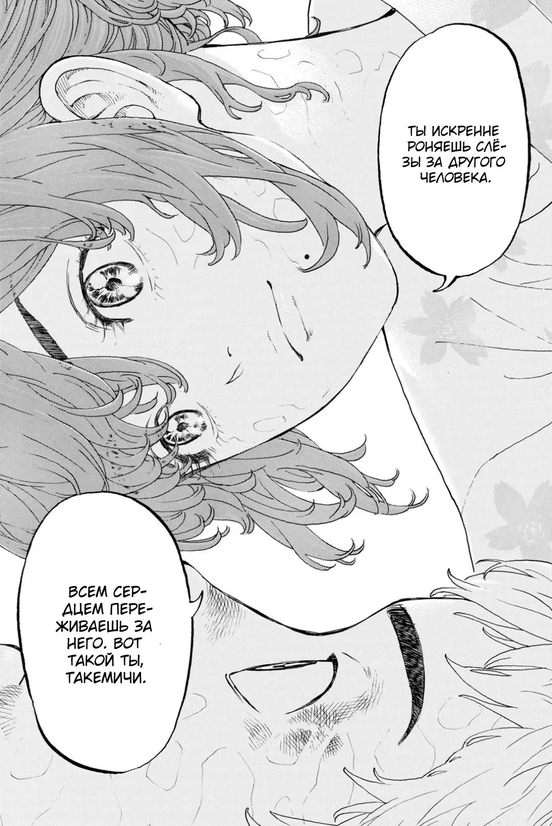 Read Tokyo Revengers RU Manga Online