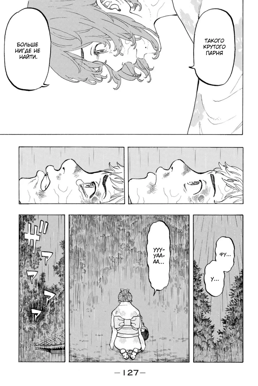 Read Tokyo Revengers RU Manga Online
