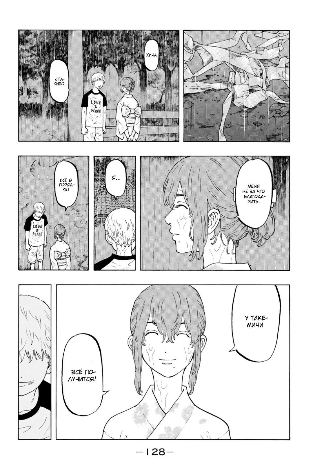 Read Tokyo Revengers RU Manga Online