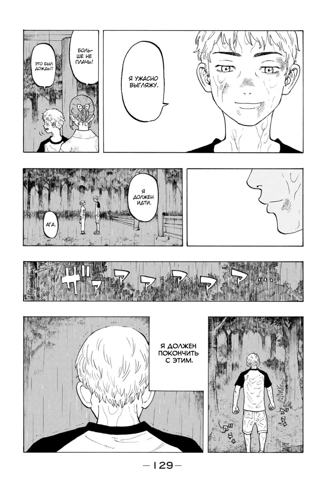 Read Tokyo Revengers RU Manga Online
