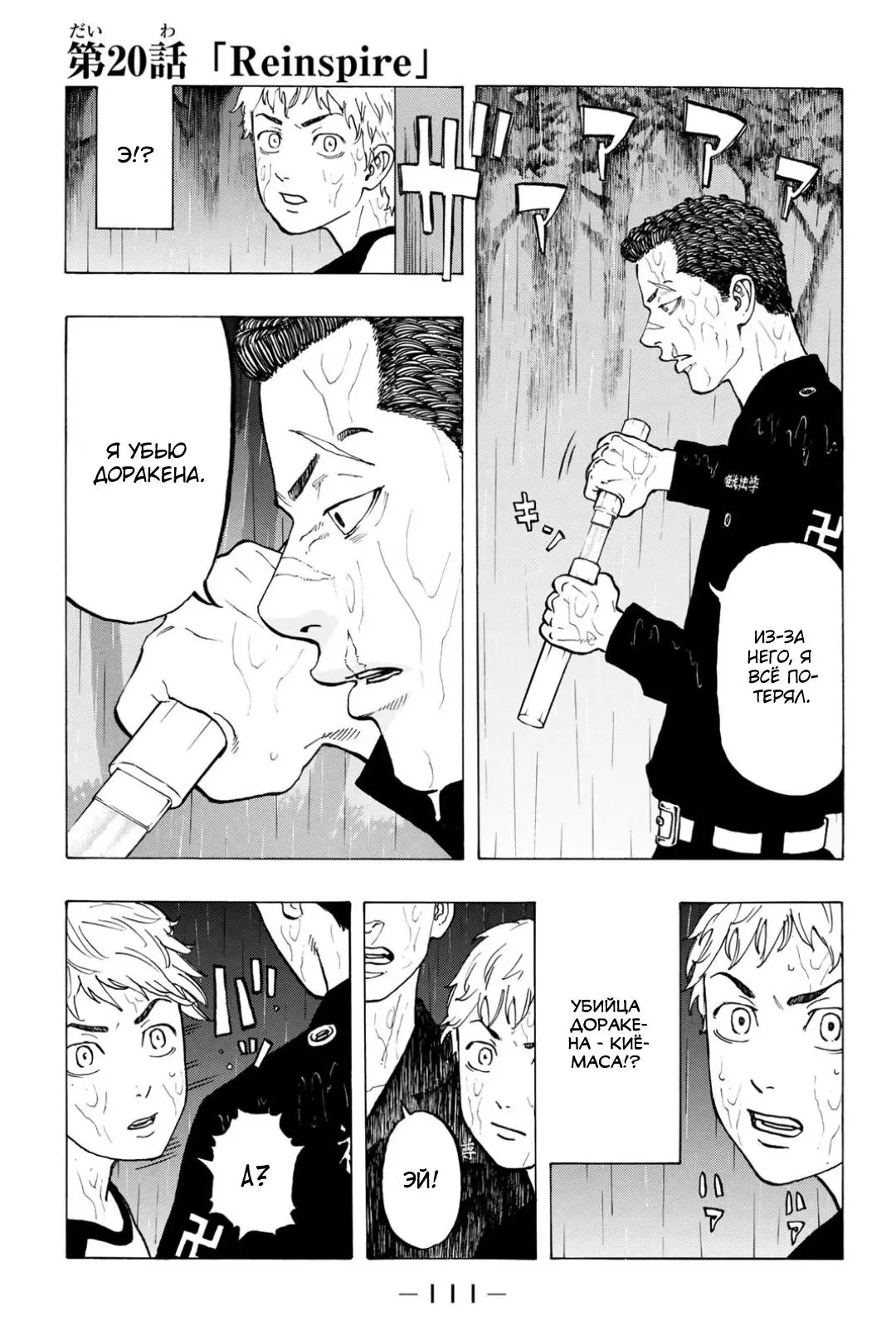 Read Tokyo Revengers RU Manga Online